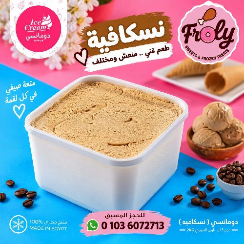 دومانسي - جالون نسكافية