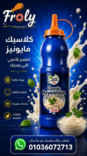 مايونيز كلاسيك 400 جم