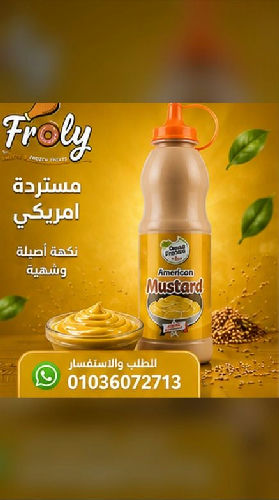 مسطردة سكويز 400جم
