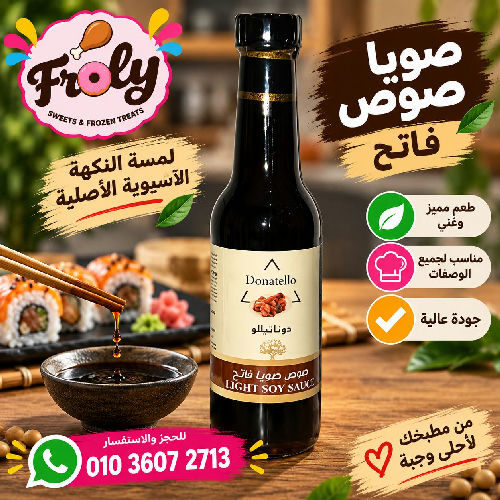 صويا صوص فاتح