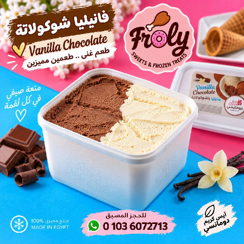 دومانسي - جالون لمة العيلة حليب شيكولاتة