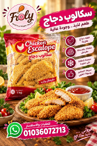 اسكالوب حار