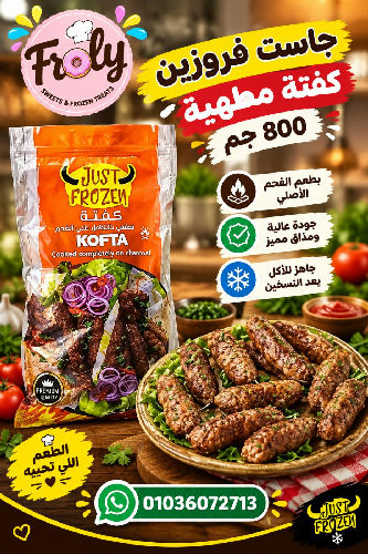جاست فروزين كفتة مطهية 800جم
