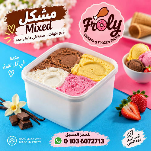 دومانسي - جالون لمة العيلة رباعي