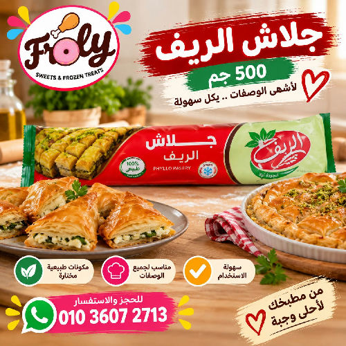 جلاش الريف 500 جم