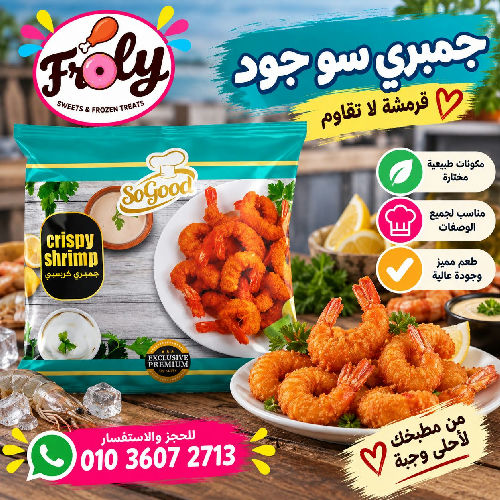 جمبري سو جود 400جم