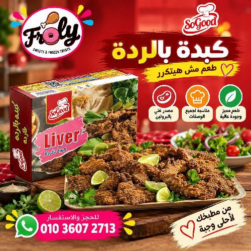 سو جود كبده بالرده