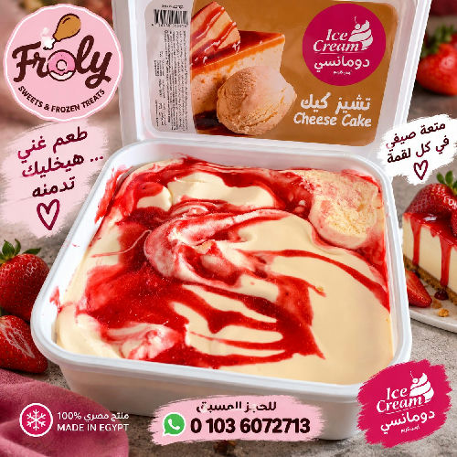 دومانسي - جالون تشيز كيك