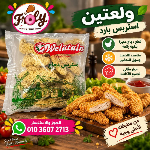 ولعتين استربس بارد