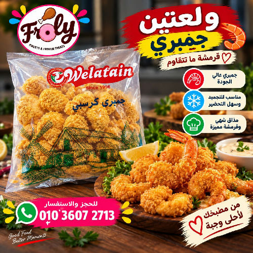 ولعتين جمبري