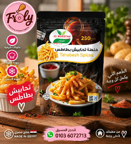 تحابيش بطاطس