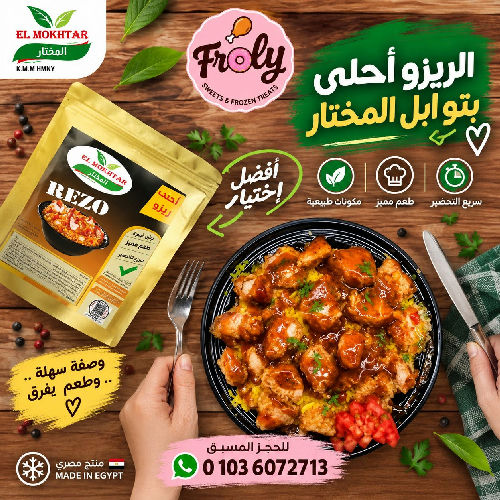 خلطة ريزو