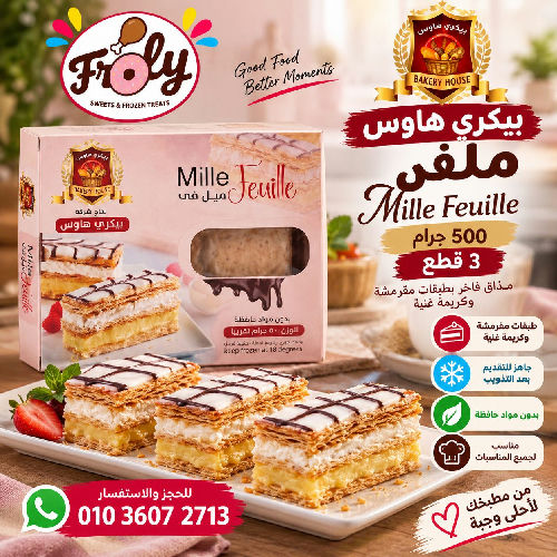بيكري هاوس ملفي 500جرم 3قطع