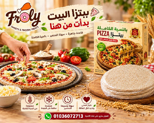 بيكري هاوس قواعد بيتزا الحبة الكاملة 28سم 3قطع