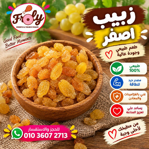 زبيب اصفر