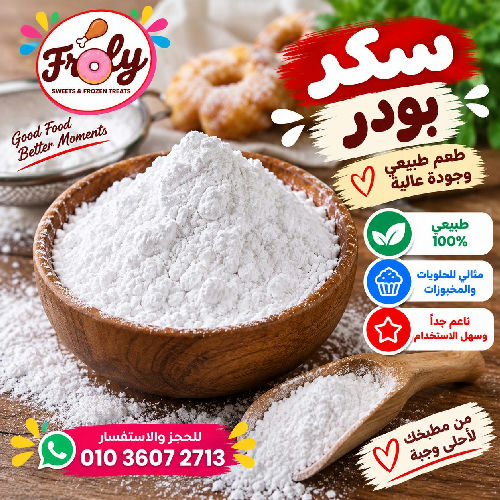 سكر بودر