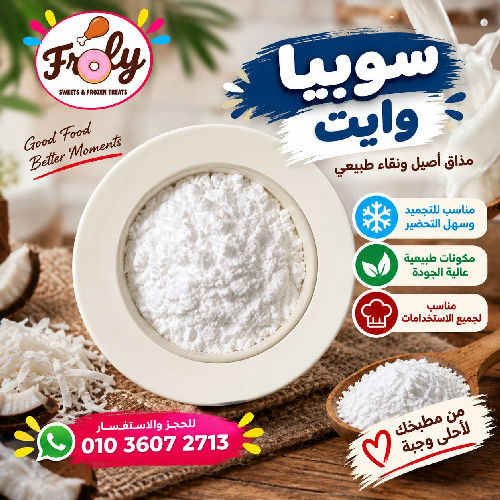 سوبيا وايت