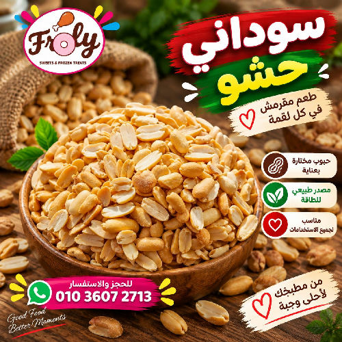 سوداني حشو