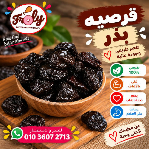 قرصيه بذر