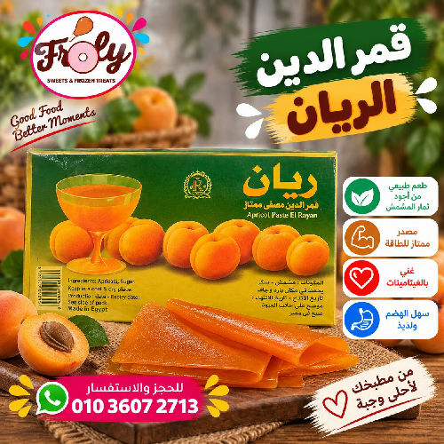 قمر الدين الريان
