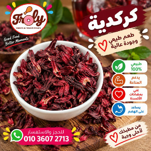 كركدية