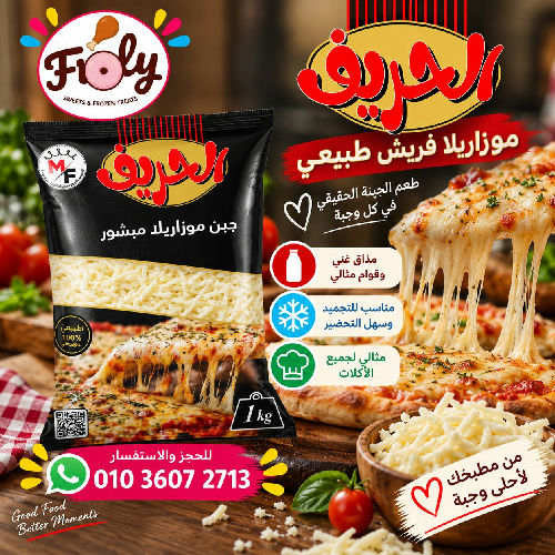 الحريف موزاريلا فريش طبيعي
