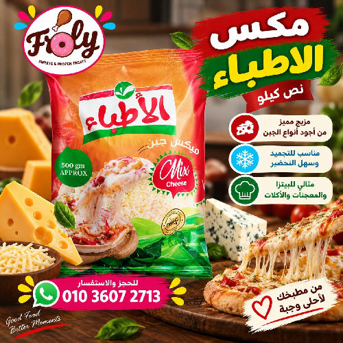 مكس الاطباء نص كيلو