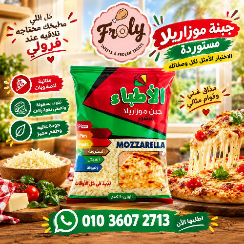 موزاريلا الاطباء طبيعي