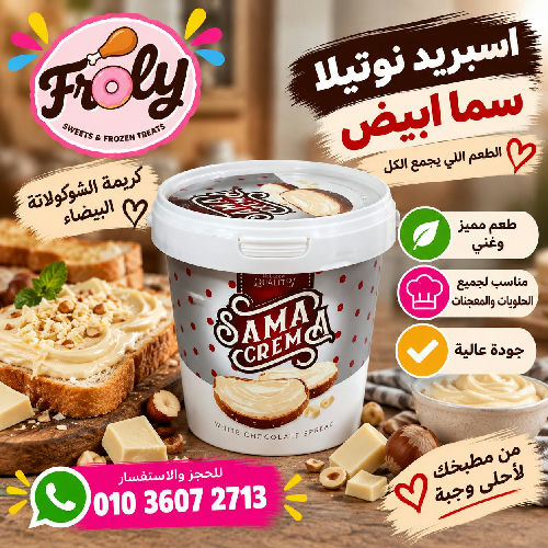 اسبريد نوتيلا سما ابيض 1 كيلو