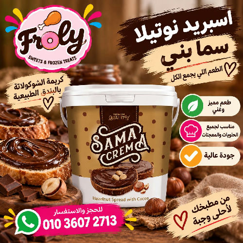 اسبريد نوتيلا سما بنى 1 كيلو