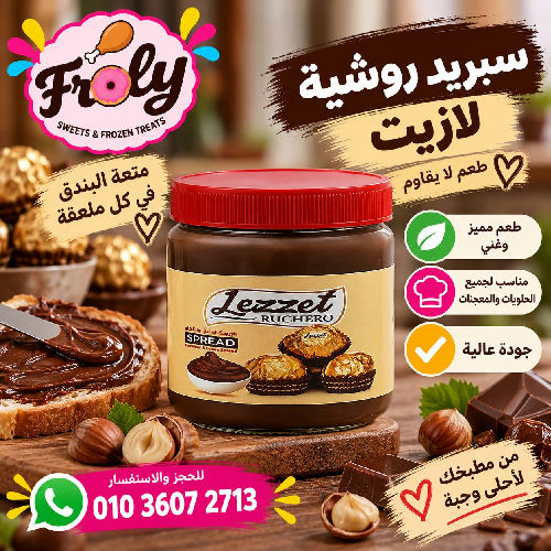 سبريد روشية لازيت 300