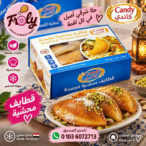 قطايف محشية (كريمة)