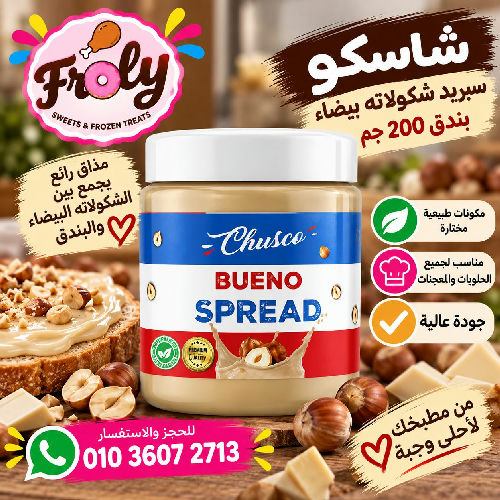 شاسكو سبريد شكولاته بيضه بندق 200 جم