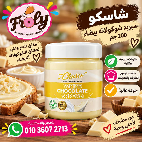 شاسكو سبريد شكولاتة بيضة 200 جم