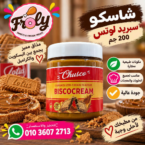 شاسكو سبريد لوتس 200 جم