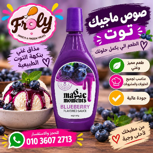 صوص ماجيك توت