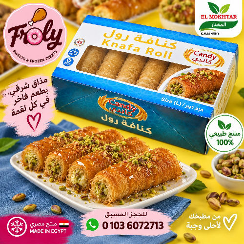 كنافة رول