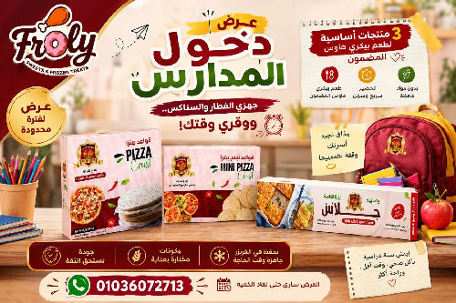 عرض المدارس بيكري هاوس