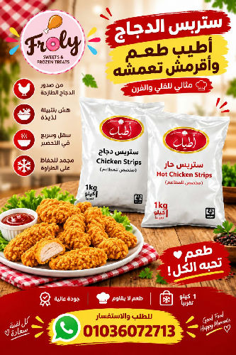 اطياب استربس بارد 1 كيلو