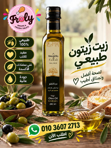زيت زيتون بكر دوناتيللو 500 مل