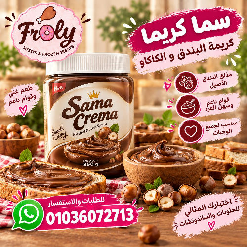 سما اسبريد كريمة بني 350جرام