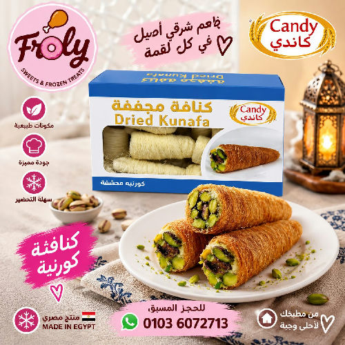 كنافة كورنيه