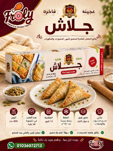 جلاش بيكري هاوس