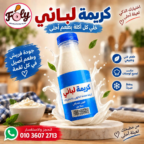 فريش كريمه لباني 500 جرام