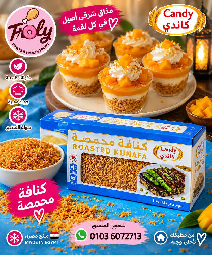كنافة محمصة