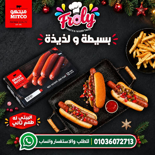 ميتكو هوت دوج 1 كيلو