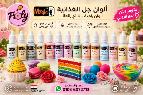 الوان جيل ماجيك قطارة