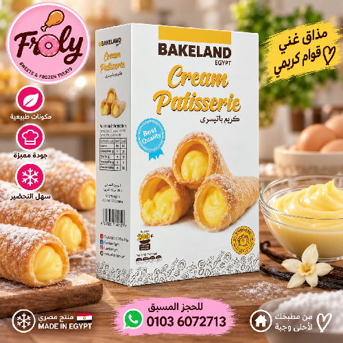 باسترى 250 جم