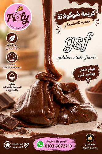 توبينج G.S.F شيكولاتة 250 جم
