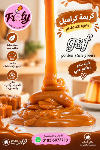 توبينج G.S.F كراميل 250 جم